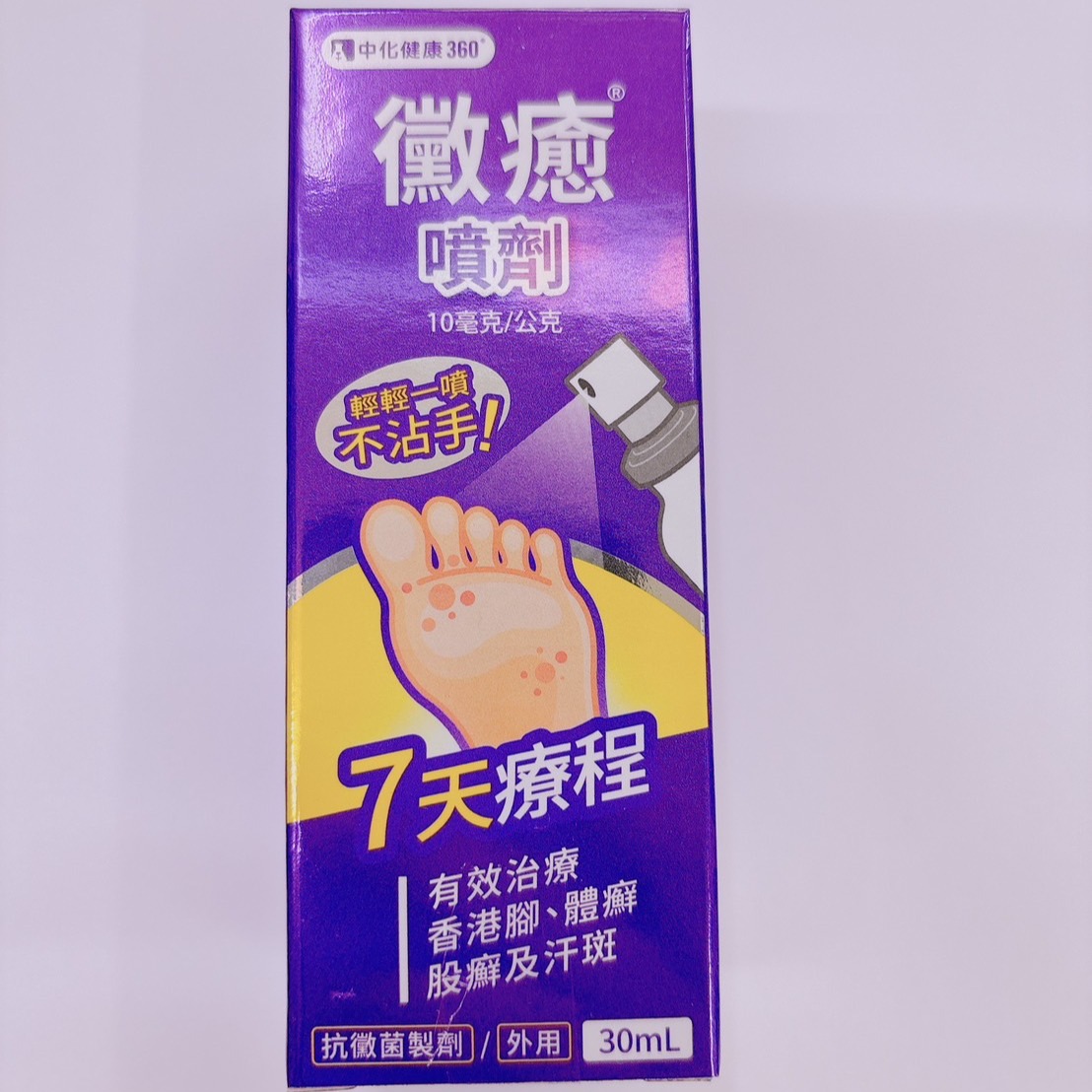 黴癒 10mg/g 噴劑 30ml
