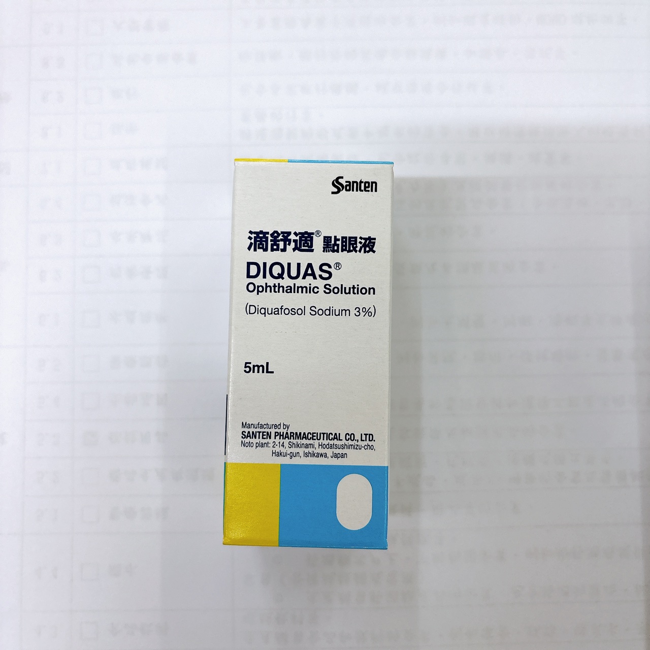 滴舒適 DIQUAS 5ml